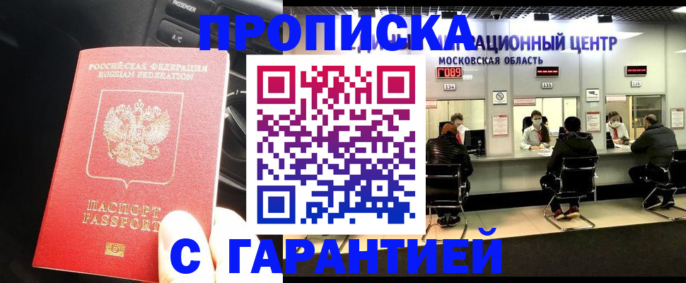 прописка паспорт в Свободном