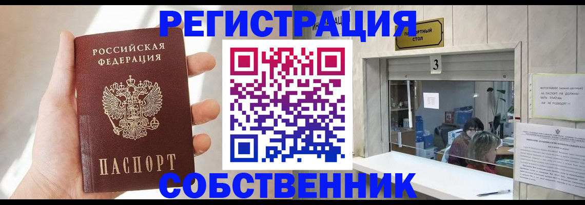 временная регистрация законно в Свободном
