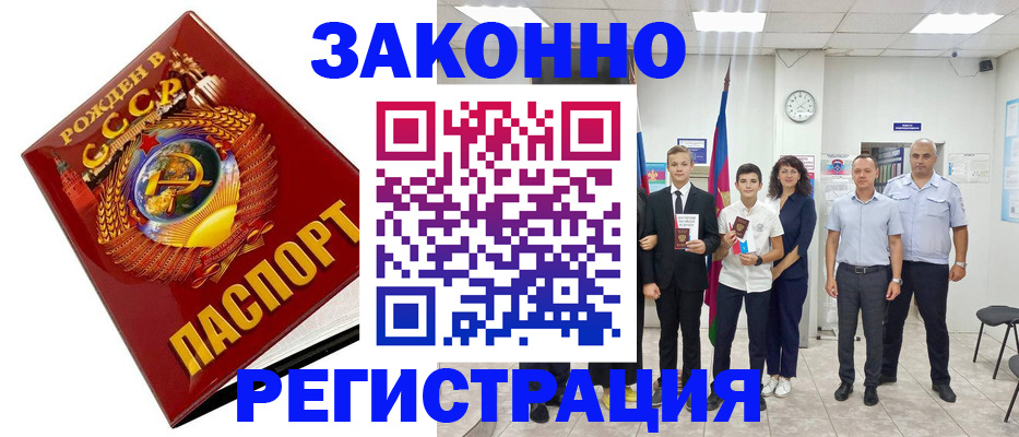 временная регистрация недорого в Свободном