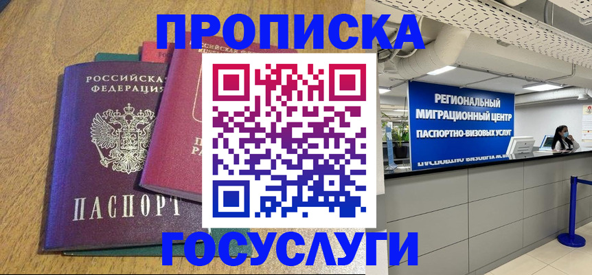 временная регистрация для школы в Свободном