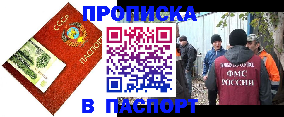 купить прописку в Свободном