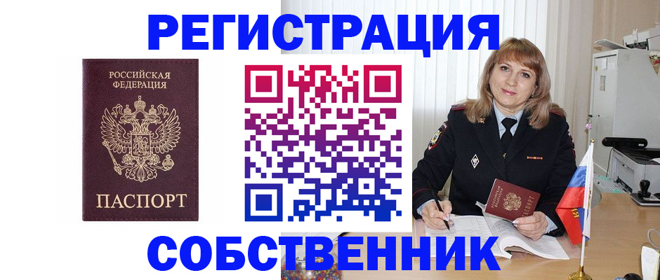 прописка поиск в Свободном