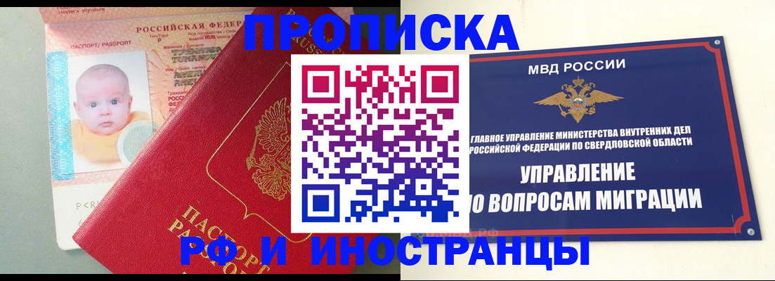 временная регистрация законно в Свободном